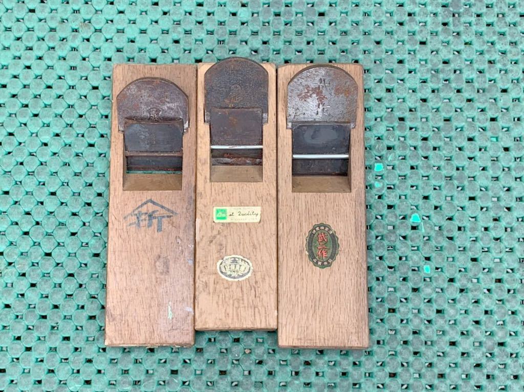 おまとめ5点 No、B02】中古 大工道具 かんな 3点まとめ売り 銘あり 是成、造形、武