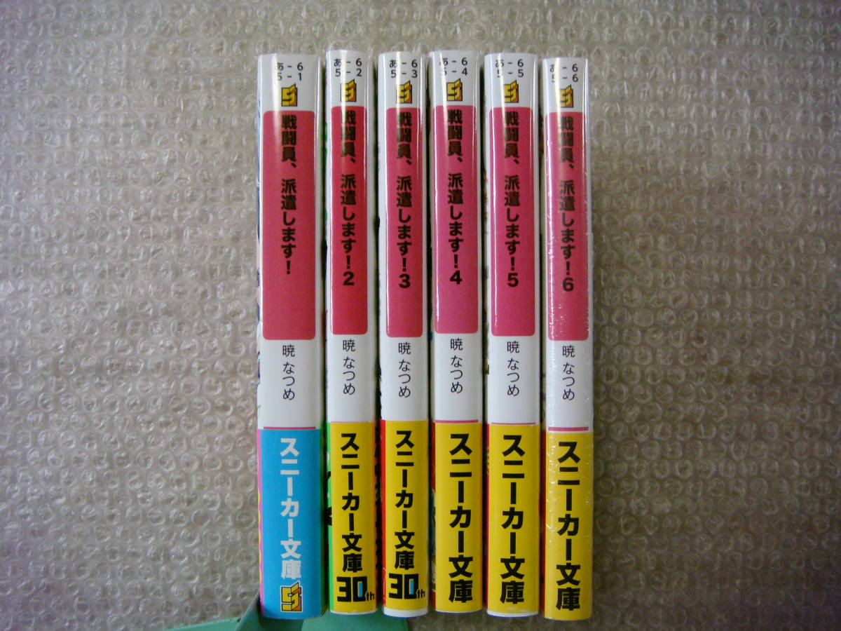 この素晴らしい世界に祝福を!　戦闘員、派遣します!　初版帯付 全巻 初版 帯付 戦闘員、派遣します 1～6巻 冊子完備 新品有り 暁