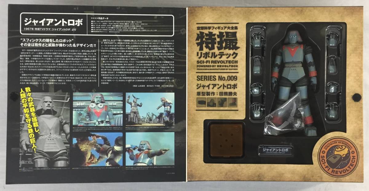 フィギュア 特撮リボルテック No.009 ジャイアントロボ GR2ヘッド 