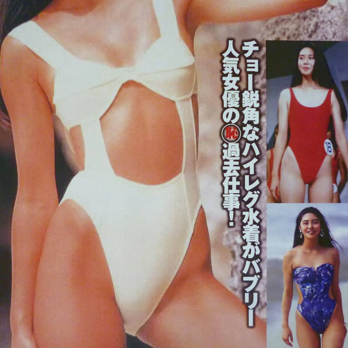 お宝ハプニング 松嶋菜々子 水川あさみ 牧瀬里穂 釈由美子 辺見えみり #ハイレグ#裸エプロン#尻ワレメ#下乳 切り抜き2p の入札履歴 - すべての 入札履歴