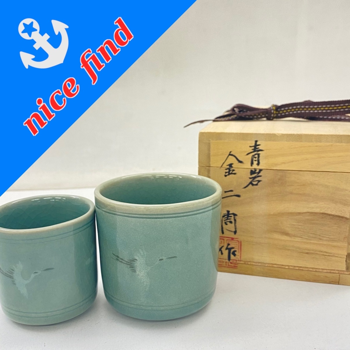 高麗青磁 青岩 金二周作 夫婦湯呑 2客セット 和食器 韓国青磁 青磁 陶器 箱付 インテリア キッチン(青磁)|売買されたオークション情報 ...