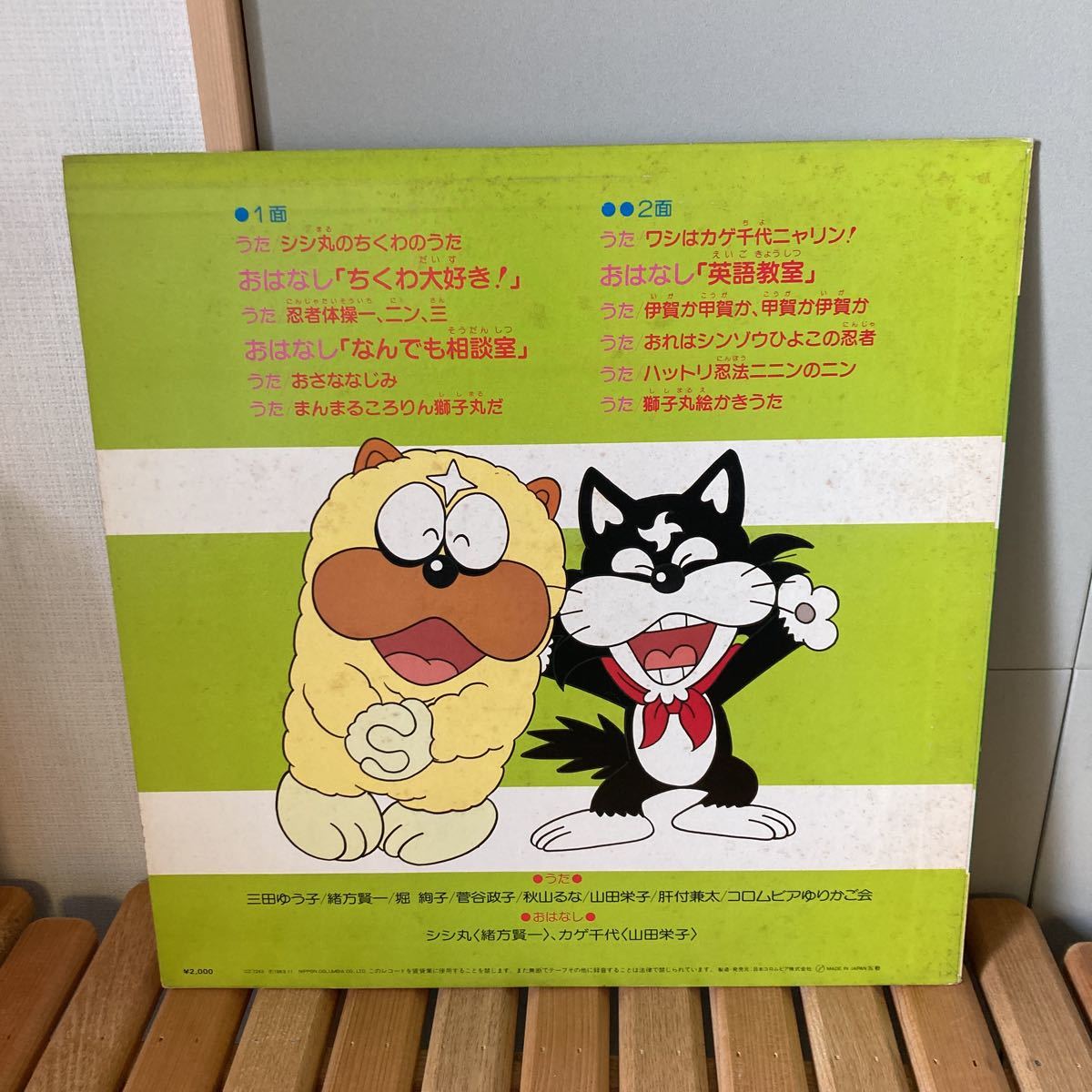 激レア、忍者ハットリくん、獅子丸vs影千代のおしゃべり合戦、LP、和