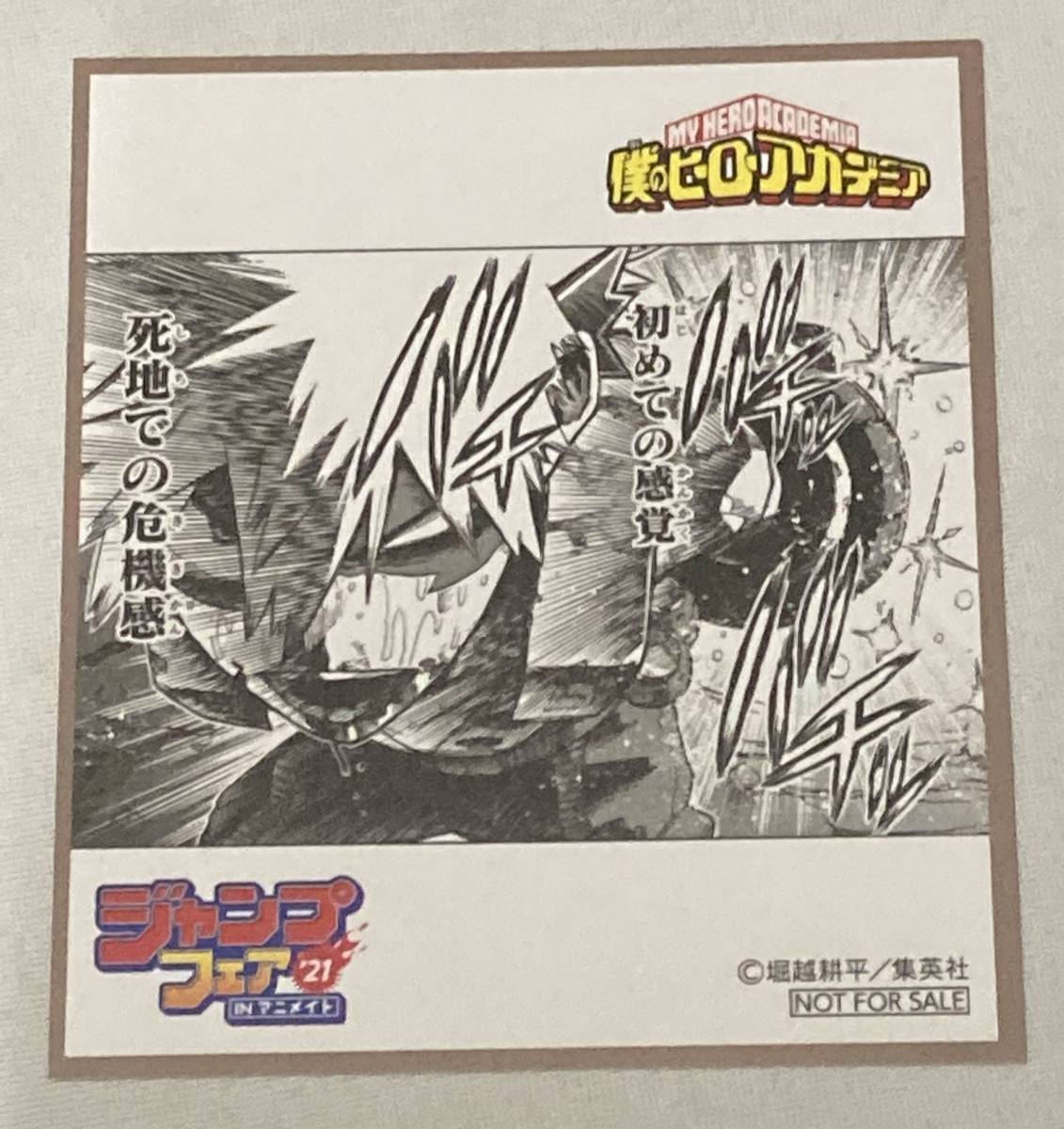 ヒロアカ 爆豪 ミニ色紙 ジャンプフェア 21 アニメイト 特典 僕のヒーローアカデミア コミック アニメグッズ 売買されたオークション情報 Yahooの商品情報をアーカイブ公開 オークファン Aucfan Com