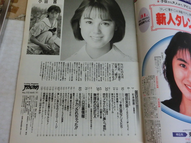 本 アクションカメラ No 113 1991 5 増田未亜 武田雅子 杉本理恵 ワニマガジン社 アイドル 芸能人 売買されたオークション情報 Yahooの商品情報をアーカイブ公開 オークファン Aucfan Com
