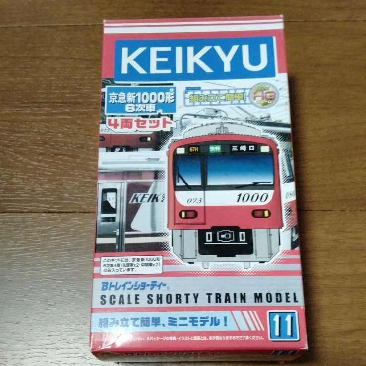 Bトレインショーティー Bトレイン 京急新1000形 6次車 4両セット 京浜急行 Bトレインショーティ 売買されたオークション情報 Yahooの商品情報をアーカイブ公開 オークファン Aucfan Com