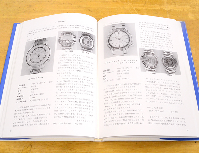 新品】トンボ出版／国産腕時計／SEIKO・セイコー／自動巻き／増補版