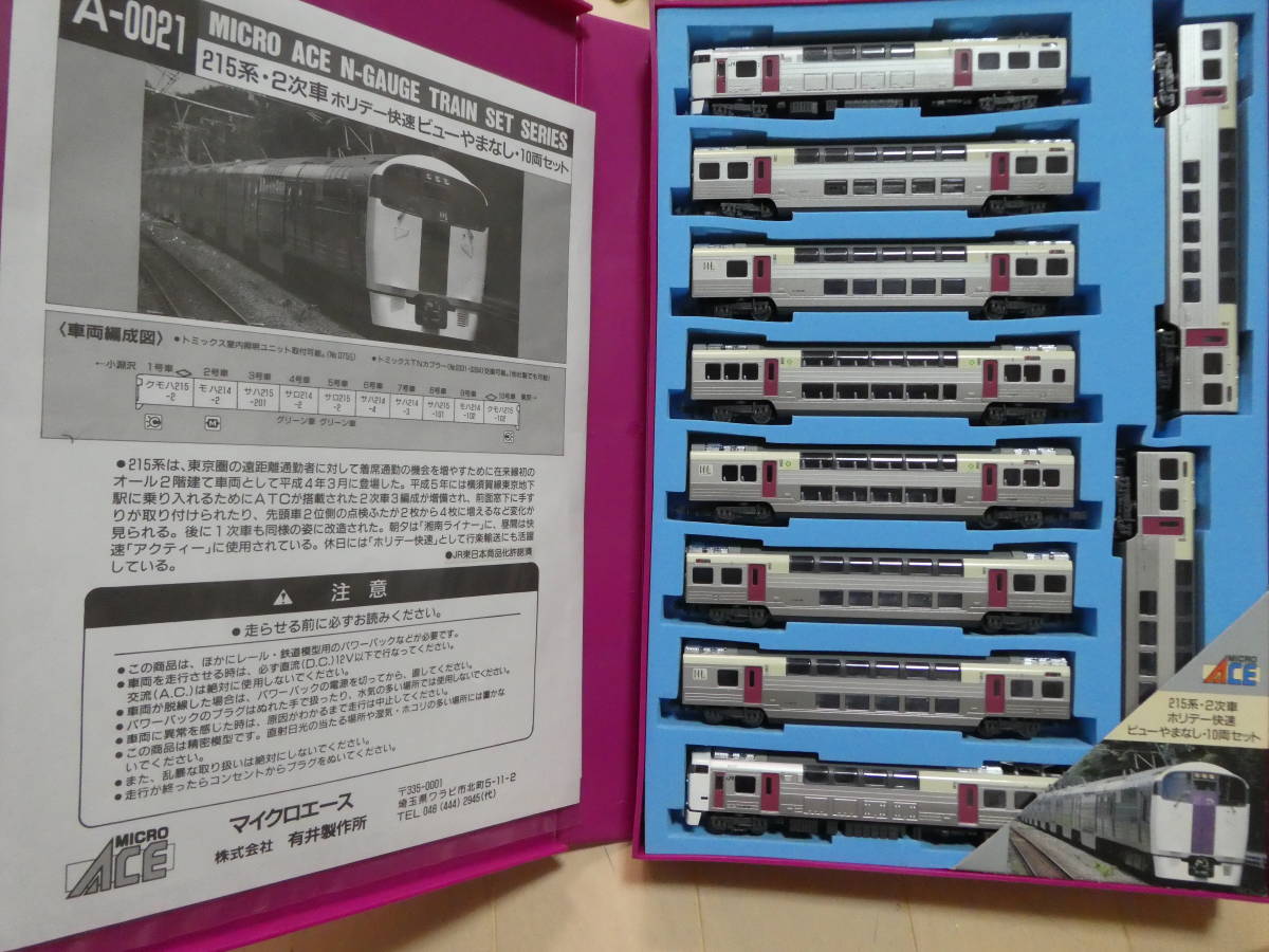 マイクロエース A-0021 215系2次車 ホリデー快速ビューやまなし