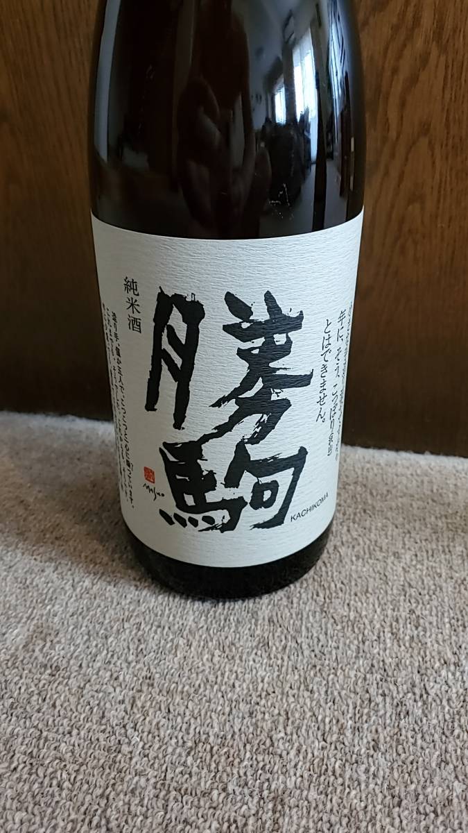 酒 勝駒 3本セット 720ml