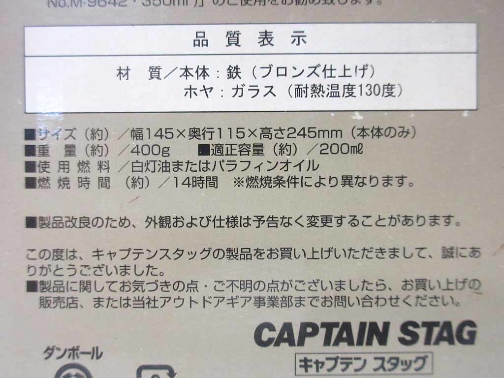 05156Z キャプテンスタッグ 灯油 ランタン(中) M-8356 ブロンズ 未使用 長期保管品 現状 売り切り_6