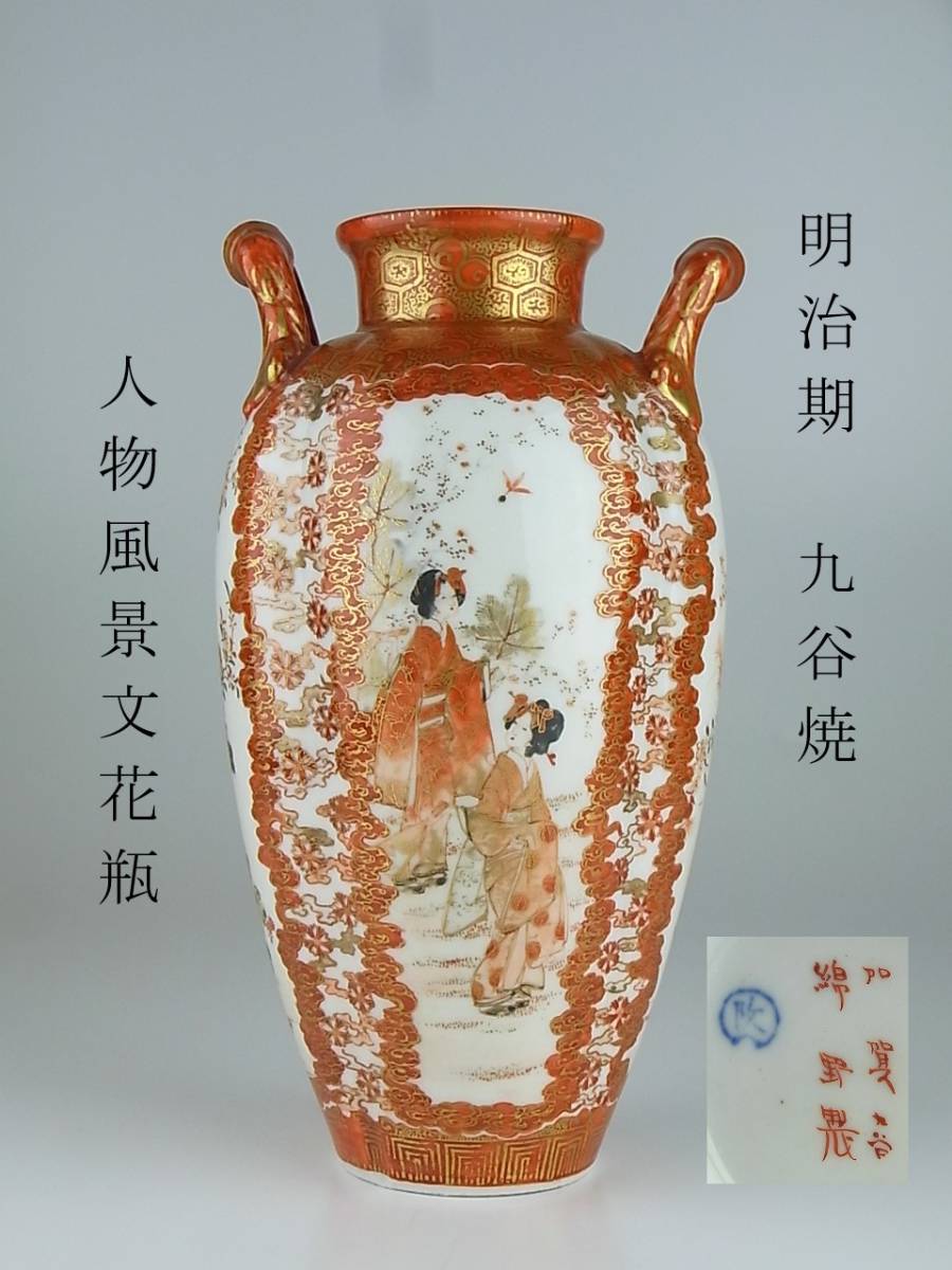 九谷焼 加賀九谷 清水美山堂造 赤絵金彩 人物花文 大皿 飾皿 M R6141C