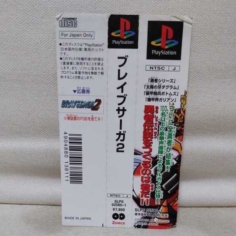 Ps ブレイブサーガの値段と価格推移は 37件の売買情報を集計したps ブレイブサーガの価格や価値の推移データを公開