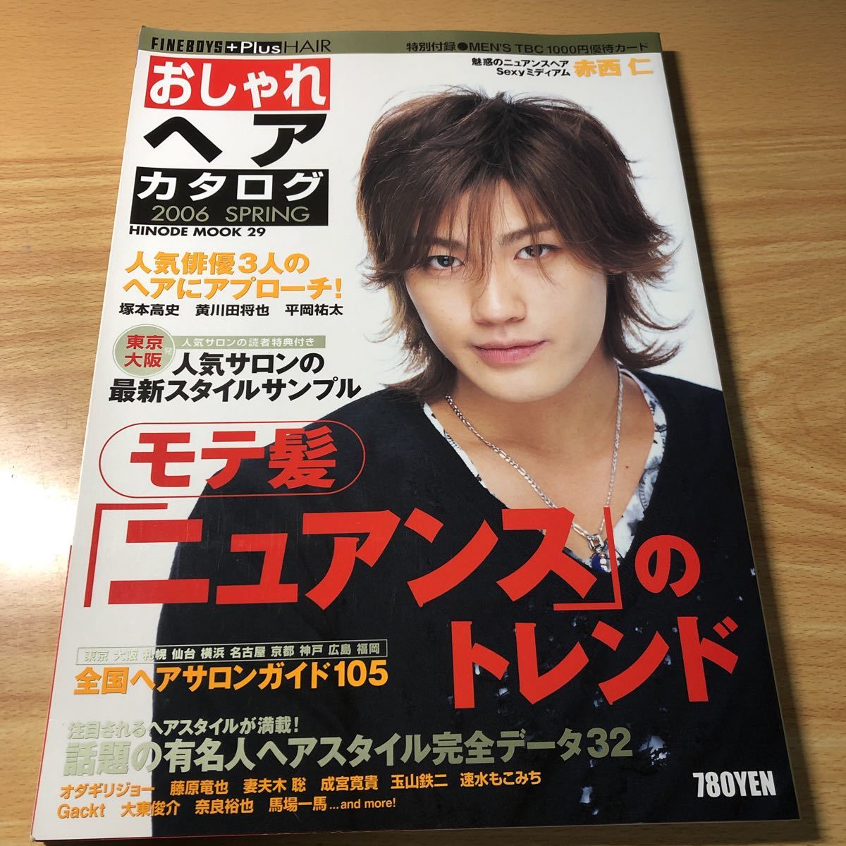 赤西仁表紙 ヘアカタログ Fine Boys アイドル 芸能人 売買されたオークション情報 Yahooの商品情報をアーカイブ公開 オークファン Aucfan Com