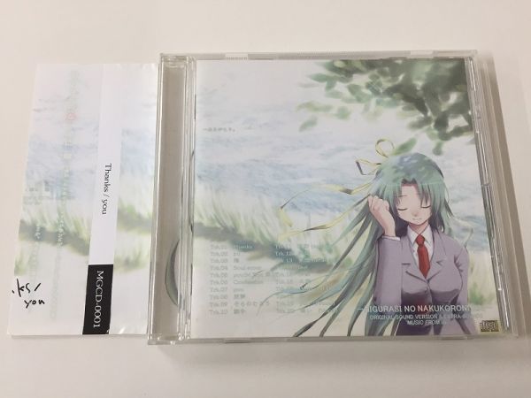 K954 Thanks You ひぐらしのなく頃に解 M Graveyard Cd 5 アニメソング一般 売買されたオークション情報 Yahooの商品情報をアーカイブ公開 オークファン Aucfan Com