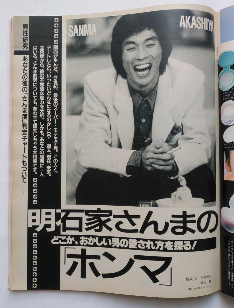 Vivi 1987年3月号 菊池桃子 山口智子 布川敏和 明石家さんま ファッション誌 Vivi 売買されたオークション情報 Yahooの商品情報をアーカイブ公開 オークファン Aucfan Com Vivi 1987年3月号 菊池桃子 山口智子 布川敏和 明石家さんま ファッション誌 Vivi 売買されたオークション情報 Yahooの商品情報をアーカイブ公開 オークファン Aucfan Com