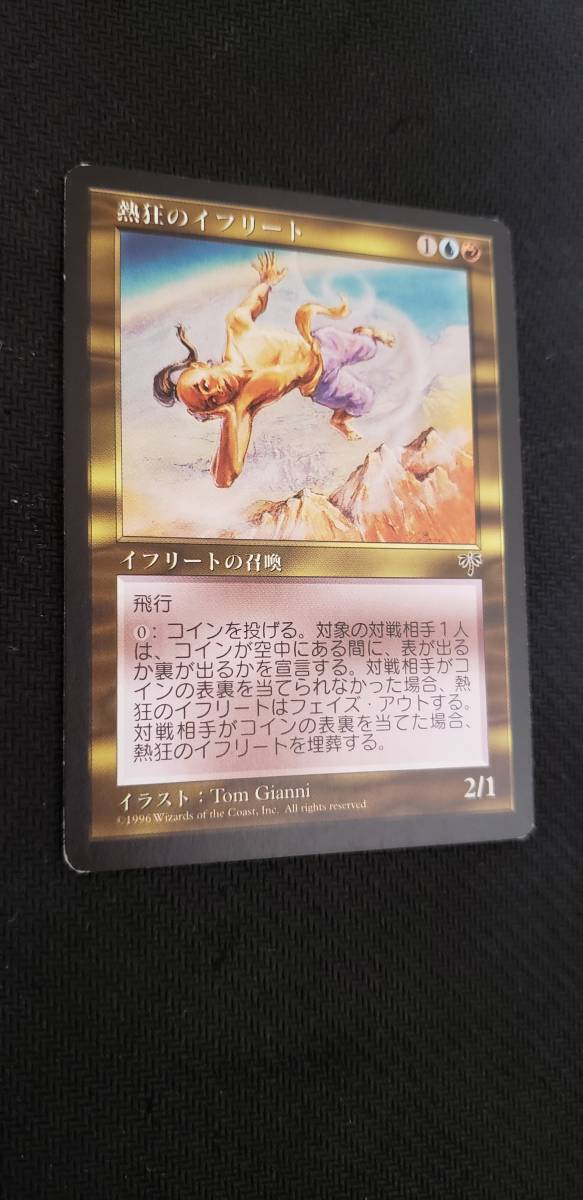 沸騰 熱狂のイフリート Frenetic Efreet マジックザギャザリング ミラージュ Mtg ぎゃざ 日本語 １ 金 マルチカラー 売買されたオークション情報 Yahooの商品情報をアーカイブ公開 オークファン Aucfan Com