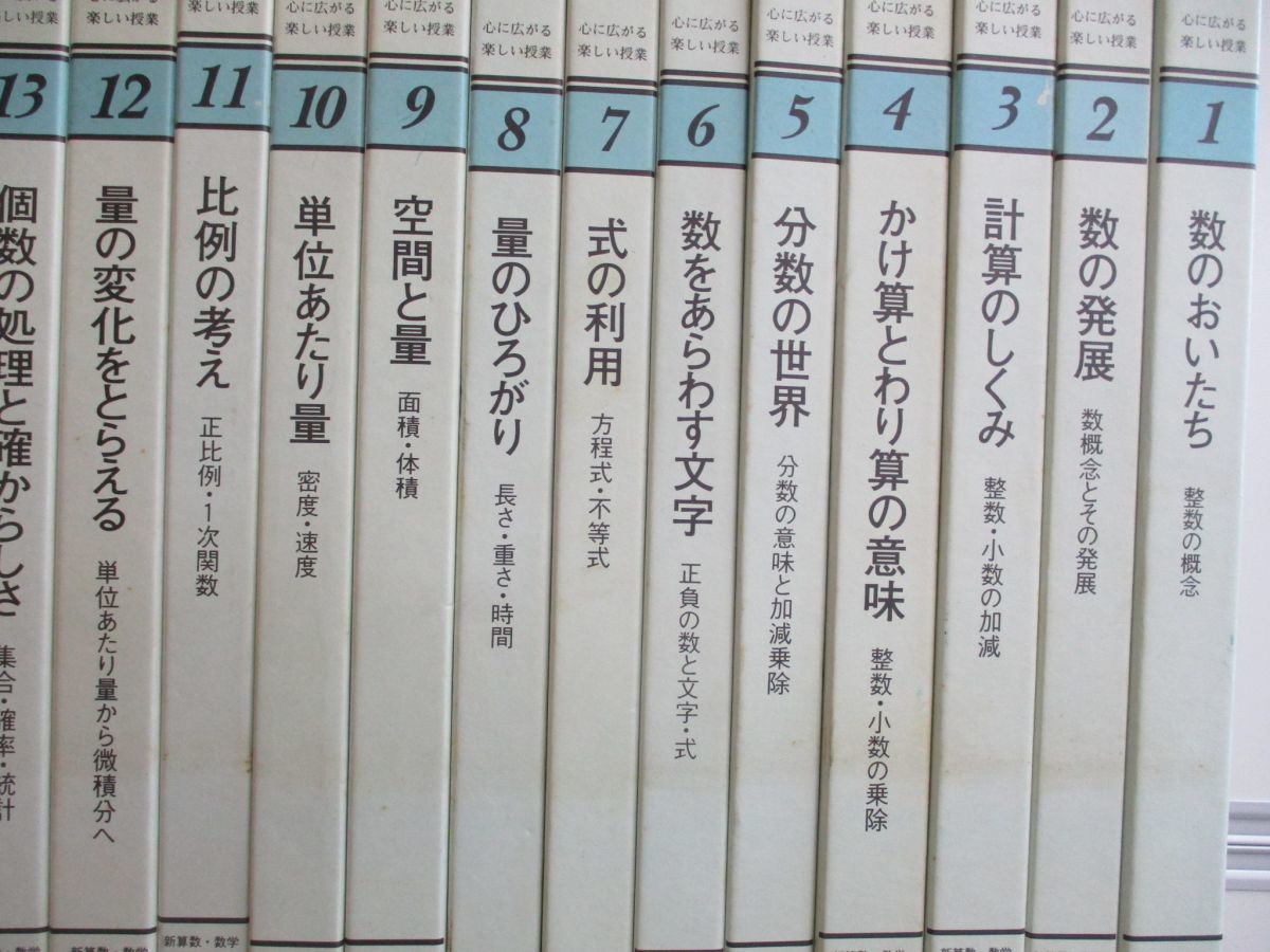 算数、数学教育実践講座 全20巻 算数・数学科 – 東洋館出版社