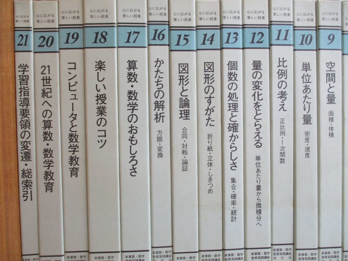心に広がる楽しい授業( 全21巻 ) Yahoo!オークション 『 心に広がる