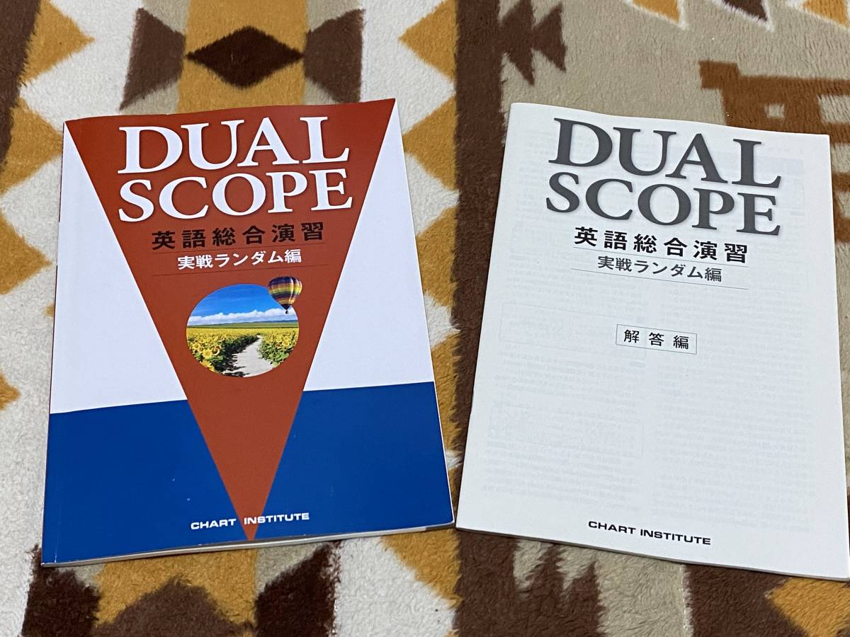 別冊解答編付 Dualscope 英語総合演習 実践ランダム編 ワークブック 数研出版 Dual Scope デュアルスコープ 教科書準拠 売買されたオークション情報 Yahooの商品情報をアーカイブ公開 オークファン Aucfan Com