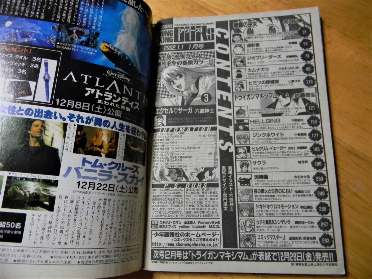 02年ヤングキングアワーズ8月号 内藤泰弘 トライガンマキシマム 平野耕太ヘルシング アニメ放送中 朝霧の巫女 エクセルサーガ メンズコミック誌 売買されたオークション情報 Yahooの商品情報をアーカイブ公開 オークファン Aucfan Com