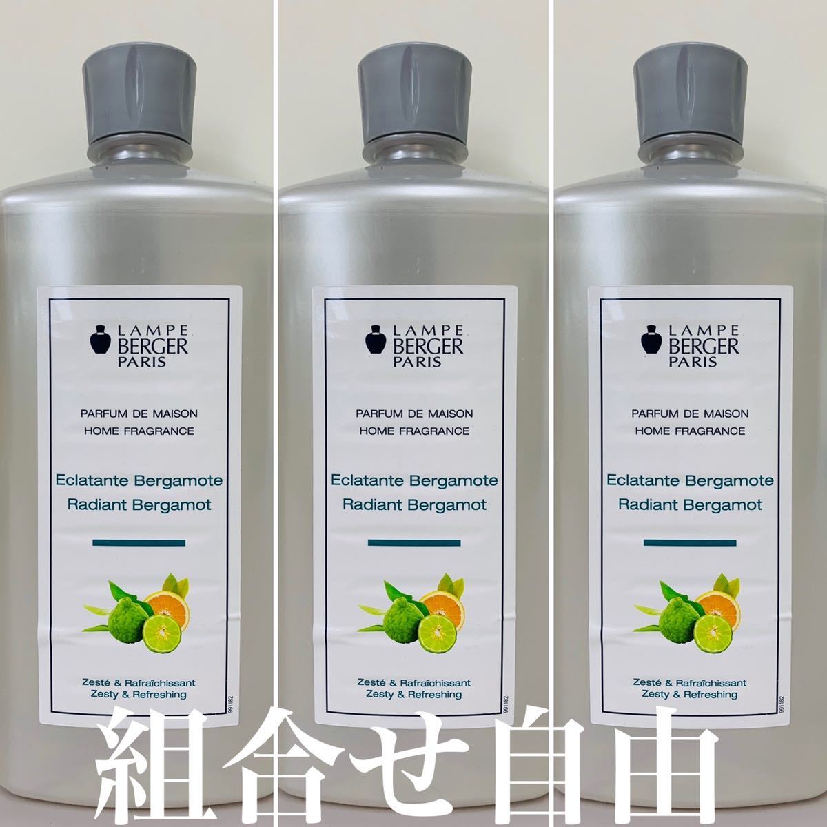 ランプベルジェ ラディアンアト・ベルガモット 3本 DCHL JAPAN 正規品