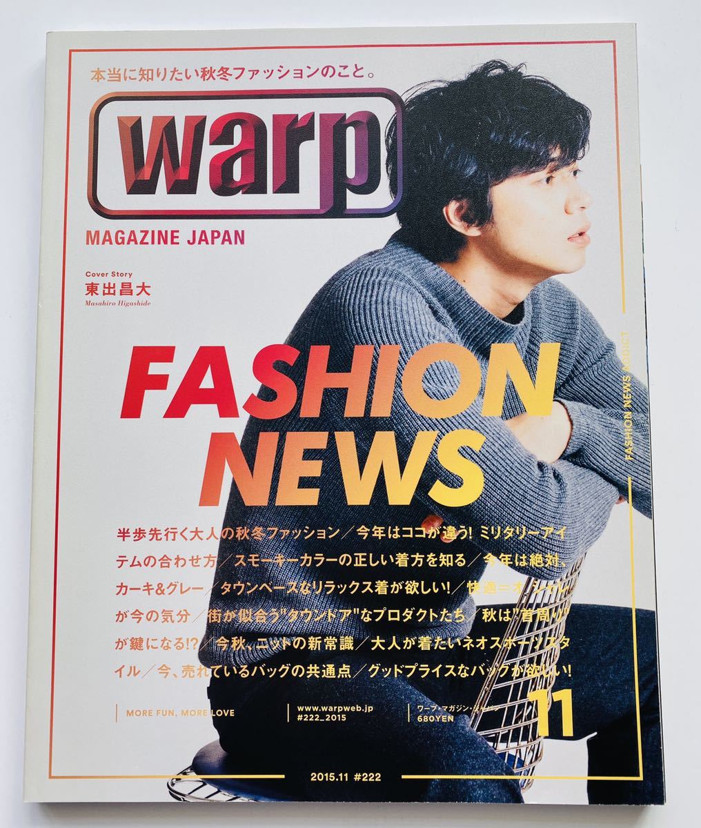 メンズ ファッション誌 Warp Magazine Japan ワープ マガジン ジャパン 15年11月号 東出晶大 ミリタリースタイル スモーキーカラー その他 売買されたオークション情報 Yahooの商品情報をアーカイブ公開 オークファン Aucfan Com メンズ ファッション誌 Warp Magazine Japan ワープ マガジン ジャパン 15年11月号 東出晶大 ミリタリースタイル スモーキーカラー その他 売買されたオークション情報 Yahooの商品情報をアーカイブ公開 オークファン Aucfan Com