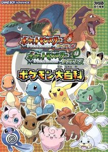 ポケモン リーフグリーン チート
