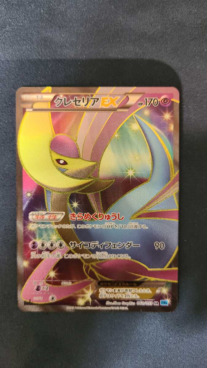ポケモンカード クレセリアEX 1stマーク有 - PSA9鑑定済〕クレセリア