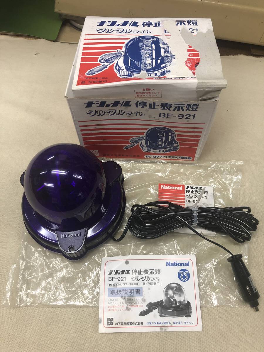 当時物！Nationalムラ灯！紫回転灯！街道レーサー！旧車！族車！ハイソ！ラブ灯！ゲインズ！ms125 クラウン！グラチャン！LONZA