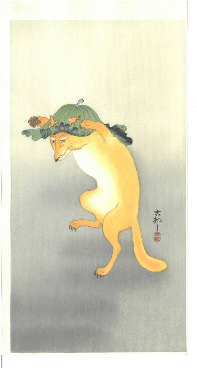 小原古邨 (Ohara Koson) (1877～1945) 木版画 踊る狐 (A dancing fox