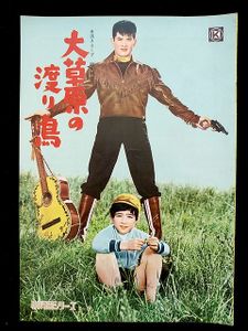 小林旭のヤフオク の相場 価格を見る ヤフオク の小林旭のオークション売買情報は306件が掲載されています