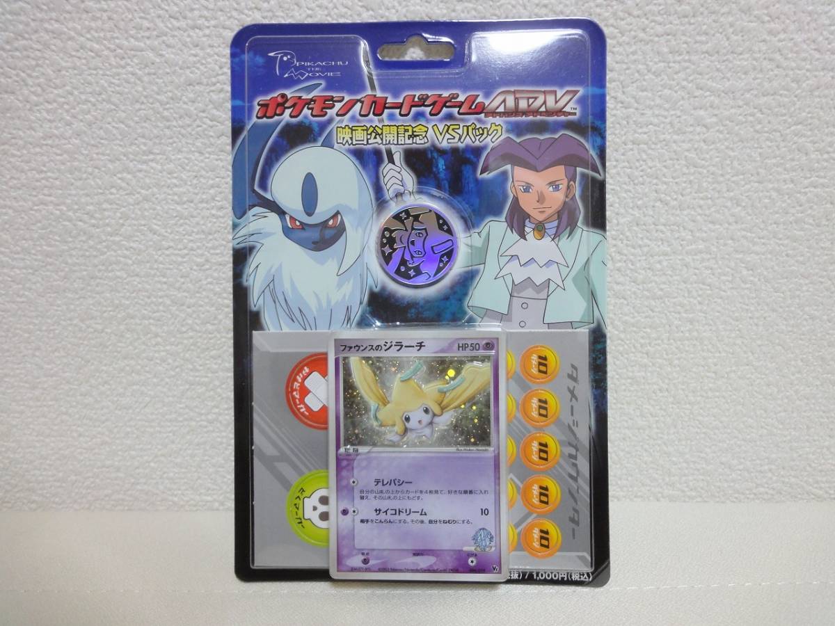 ピ*ウ様 【希少】ポケモンカード　2003年　映画公開記念VSパック-七夜の願い 即決 ○ ポケモンカードゲームADV 映画公開記念VSパック 七夜の願い星