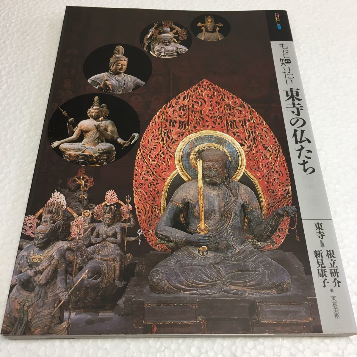 ゆうメール便のみ もっと知りたい東寺の仏たち JAN-9784808709358(歴史一般)|売買されたオークション情報、yahooの商品情報 ...