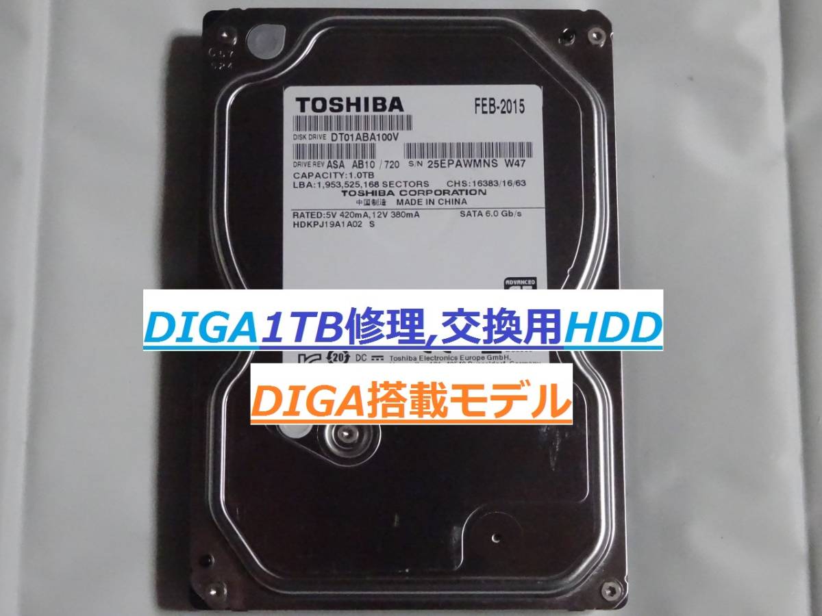 ☆DIGA 1TB増量，修理，換装用HDD DMR-BW730 BW830 BW750 BW850 BW950