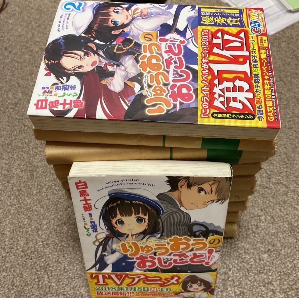 りゅうおうのおしごと 1 12巻セット 全巻帯付 10巻小冊子付き ライトノベル一般 売買されたオークション情報 Yahooの商品情報をアーカイブ公開 オークファン Aucfan Com