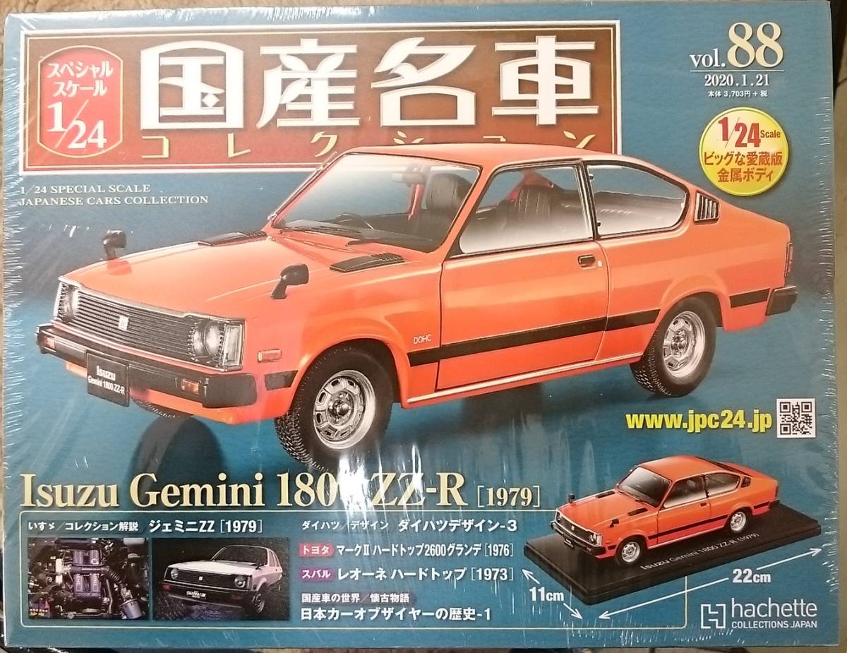 国産名車コレクション アシェット Yahoo!オークション - 「国産名車