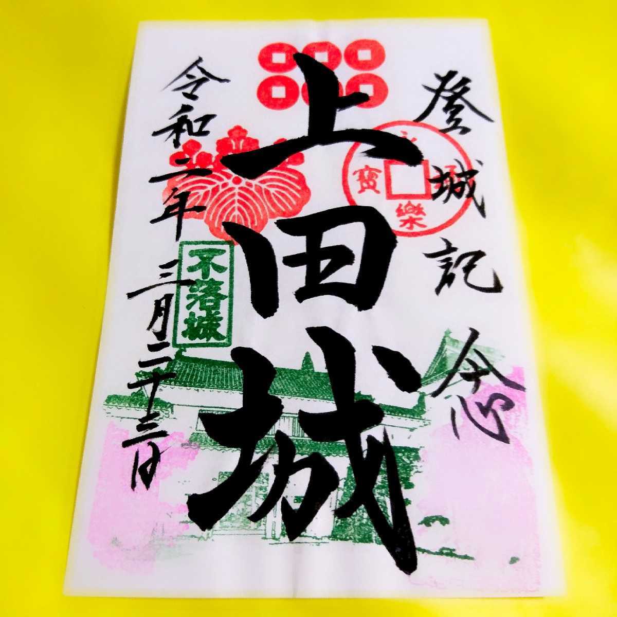 春 限定 長野 上田城 限定御朱印 真田丸 真田幸村 真田昌幸 真田信之 武田信玄 武田勝頼 豊臣秀吉 徳川家康 その他 売買されたオークション情報 Yahooの商品情報をアーカイブ公開 オークファン Aucfan Com