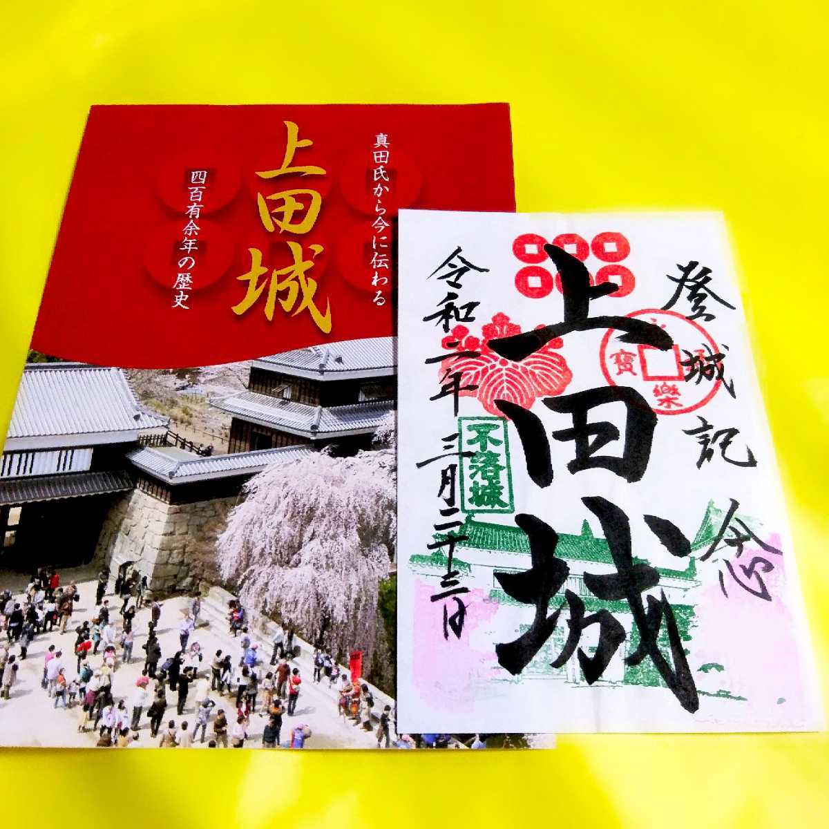 春 限定 長野 上田城 限定御朱印 真田丸 真田幸村 真田昌幸 真田信之 武田信玄 武田勝頼 豊臣秀吉 徳川家康 その他 売買されたオークション情報 Yahooの商品情報をアーカイブ公開 オークファン Aucfan Com