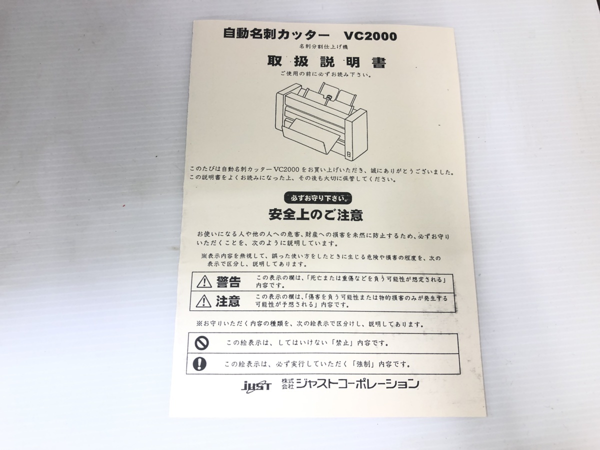 ビジティングカードカッター JUST VC2000 名刺カッター 名刺作成用