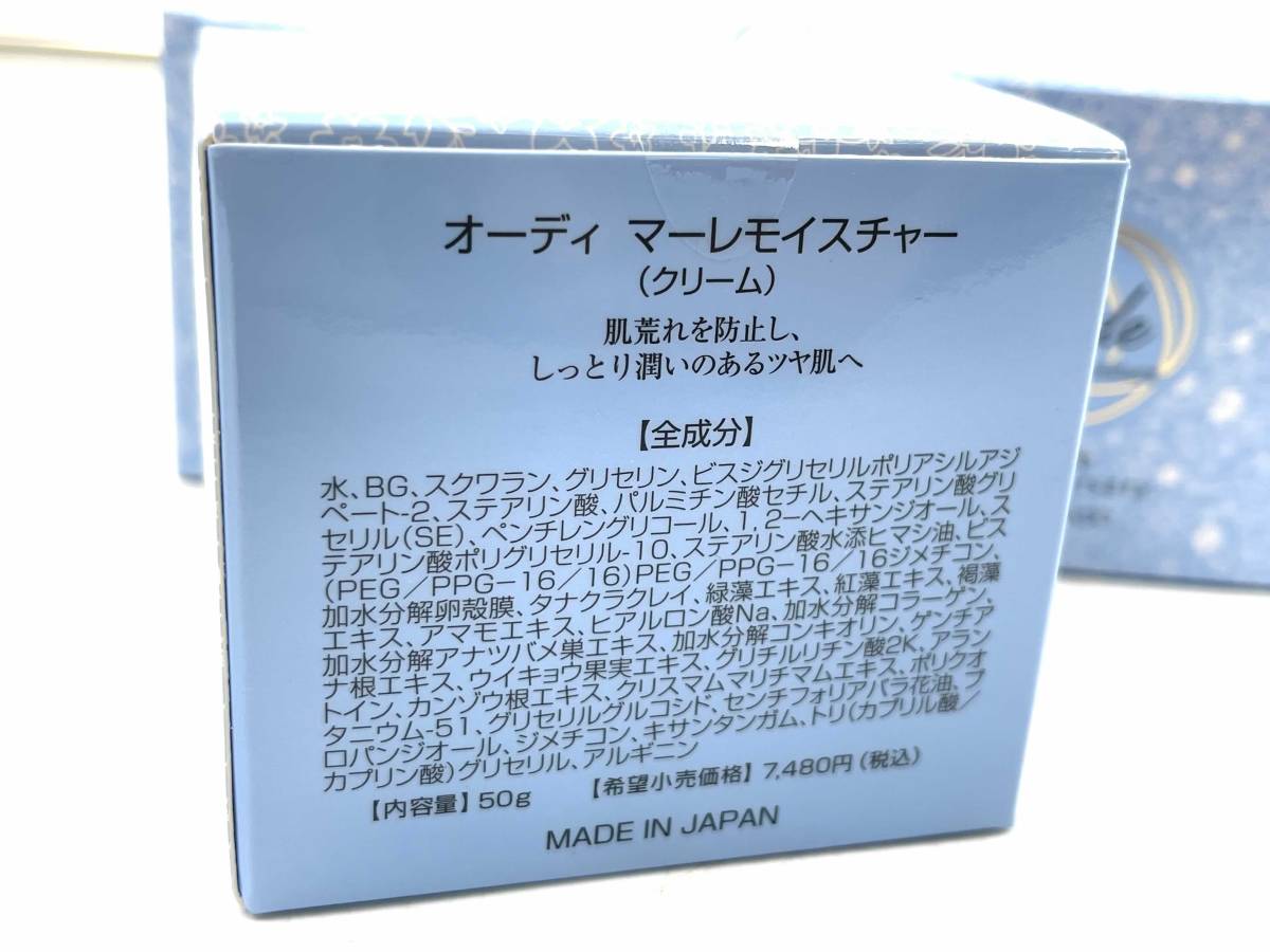 オーディマーレモイストチャー 50g3箱セット