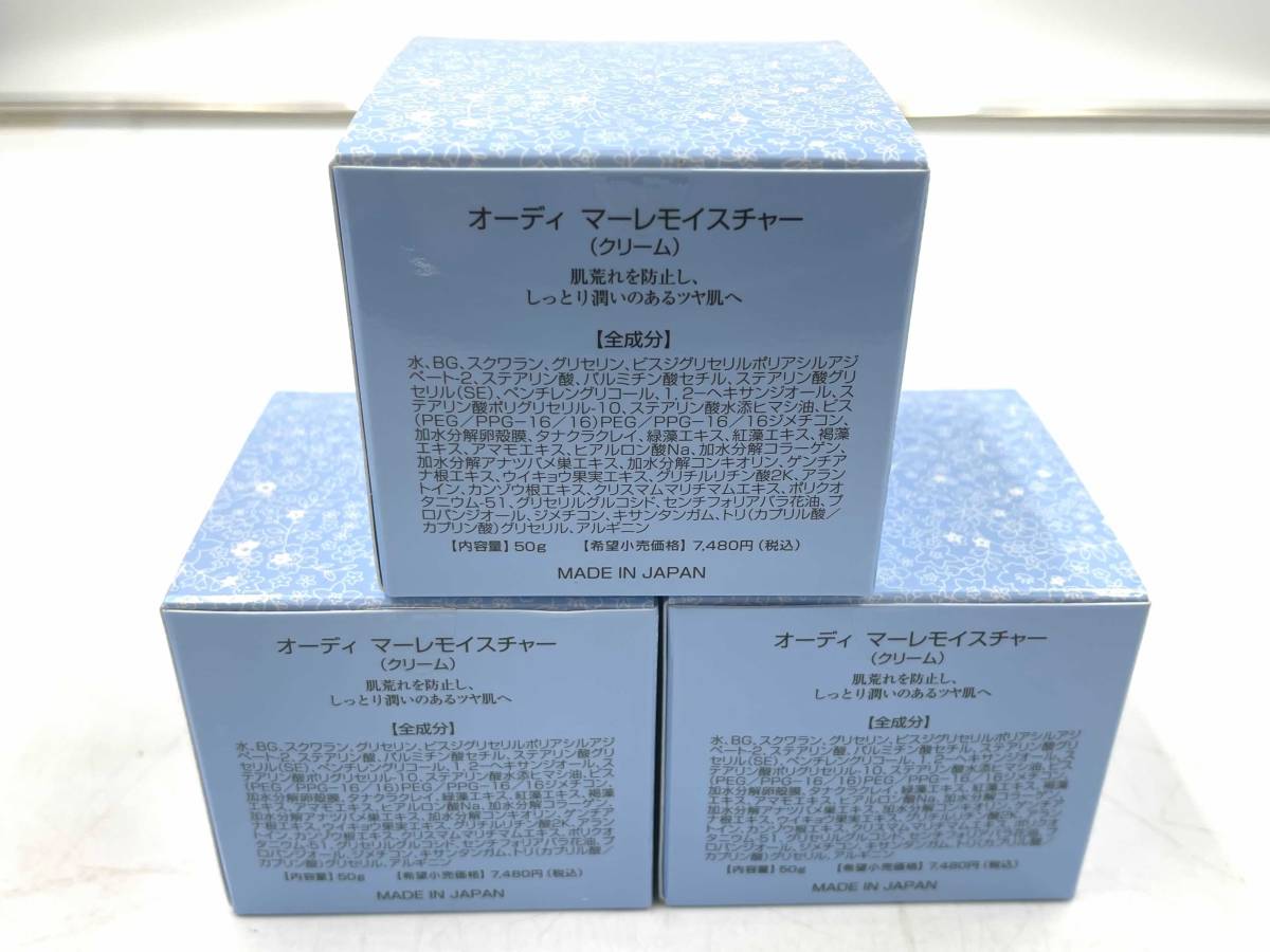 オーディ Ode 公式通販 マーレローション 50g マーレモイスチャー