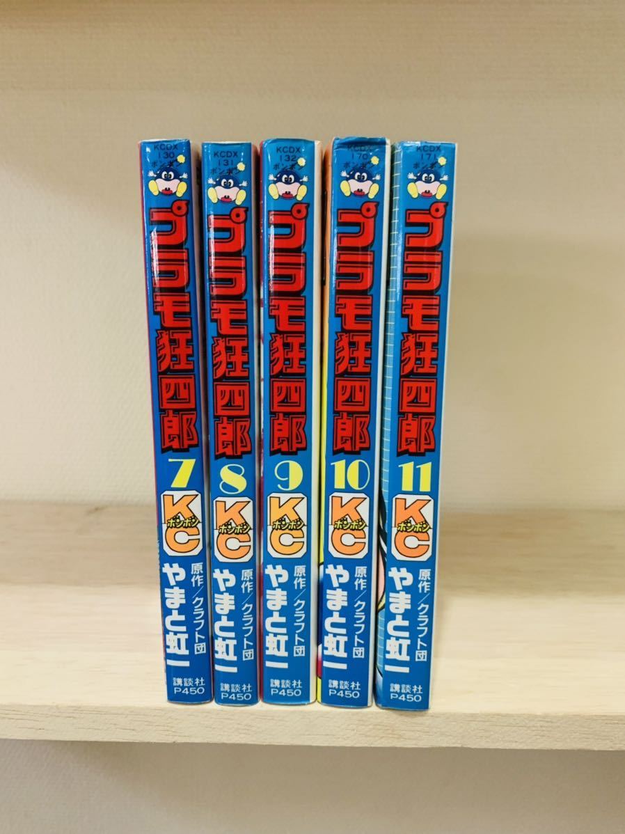 プラモ狂四郎 全巻(全15巻セット) やまと虹一 【公式通販】