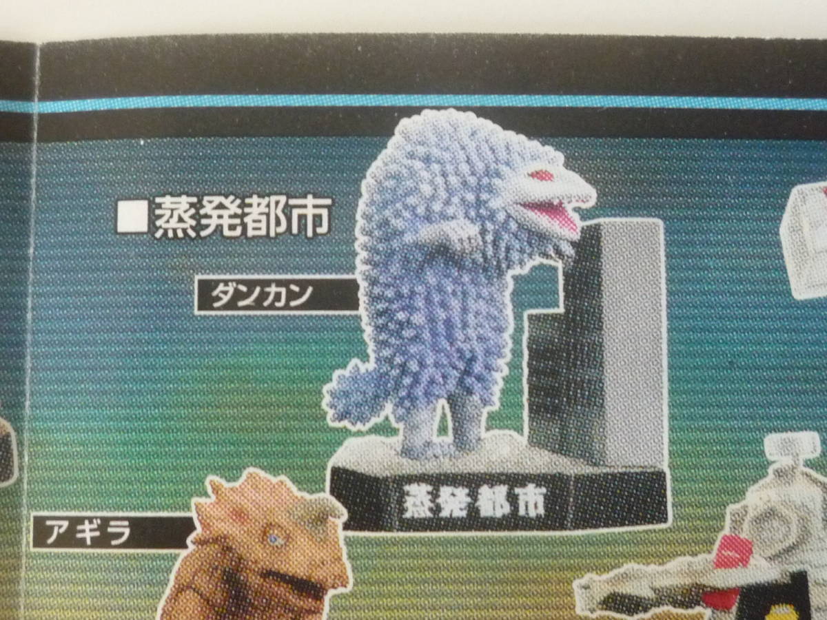 ウルトラ怪獣名鑑 セブン編2 蒸発都市 ダンカン 怪獣 宇宙人 売買されたオークション情報 Yahooの商品情報をアーカイブ公開 オークファン Aucfan Com