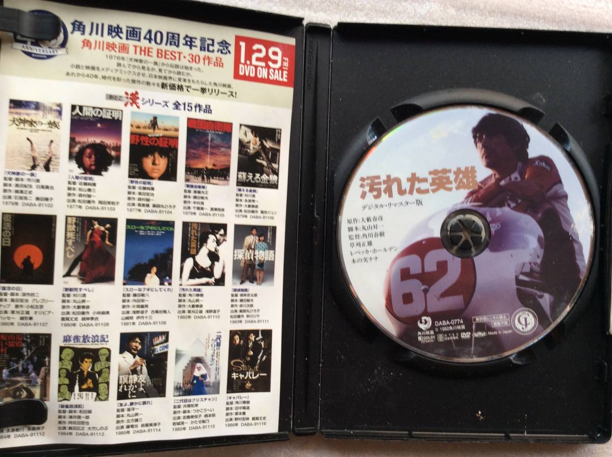 Dvd 汚れた英雄 草刈正雄 レベッカ ホールデン 木の実ナナ 浅野温子 勝野洋 貞永敏 林ゆたか 角川春樹 アクション アドベンチャー 売買されたオークション情報 Yahooの商品情報をアーカイブ公開 オークファン Aucfan Com