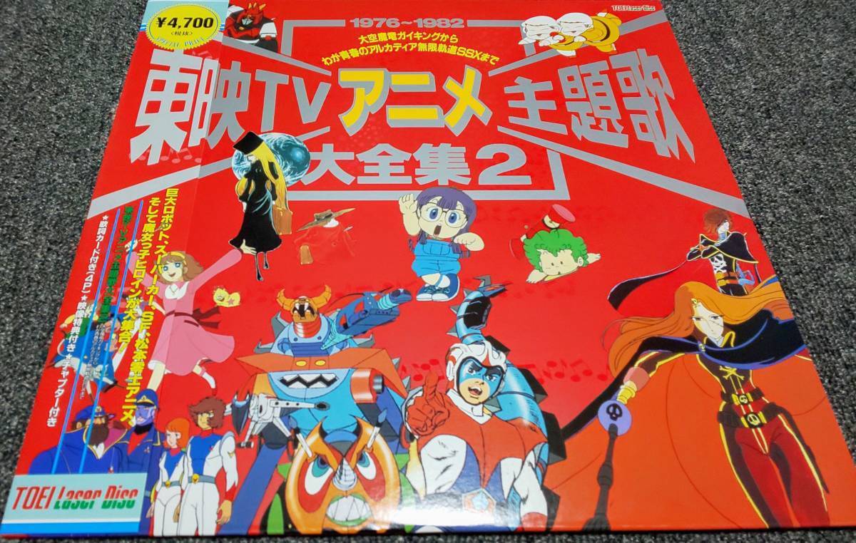 日本アニメtv主題歌大全集 Vol 1 東映tvアニメ主題歌大全集 Vol 1 ２ld 3枚セット キャンディキャンディ フランダースの犬 等 アニメーション 売買されたオークション情報 Yahooの商品情報をアーカイブ公開 オークファン Aucfan Com