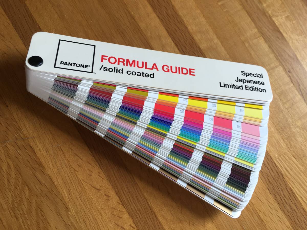 PANTONE パントン フォーミュラガイド PLUS | パントン色見本 マラソン