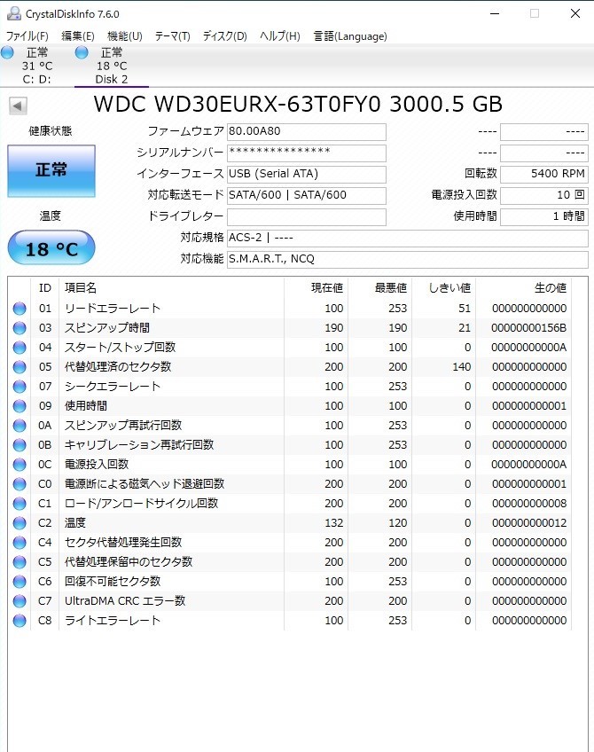 □DIGA HDD:3TB増量換装/修理/交換用(新品同様/使用1時間）(WESTERN