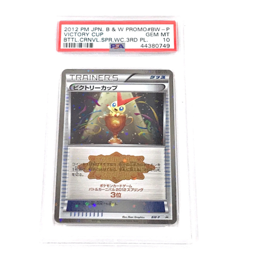 1円 Psa鑑定品 Psa10 ポケモンカード ビクトリーカップ Bttl Crnvl Spr Wc 3rd Pl ポケモンカードゲーム 売買されたオークション情報 Yahooの商品情報をアーカイブ公開 オークファン Aucfan Com