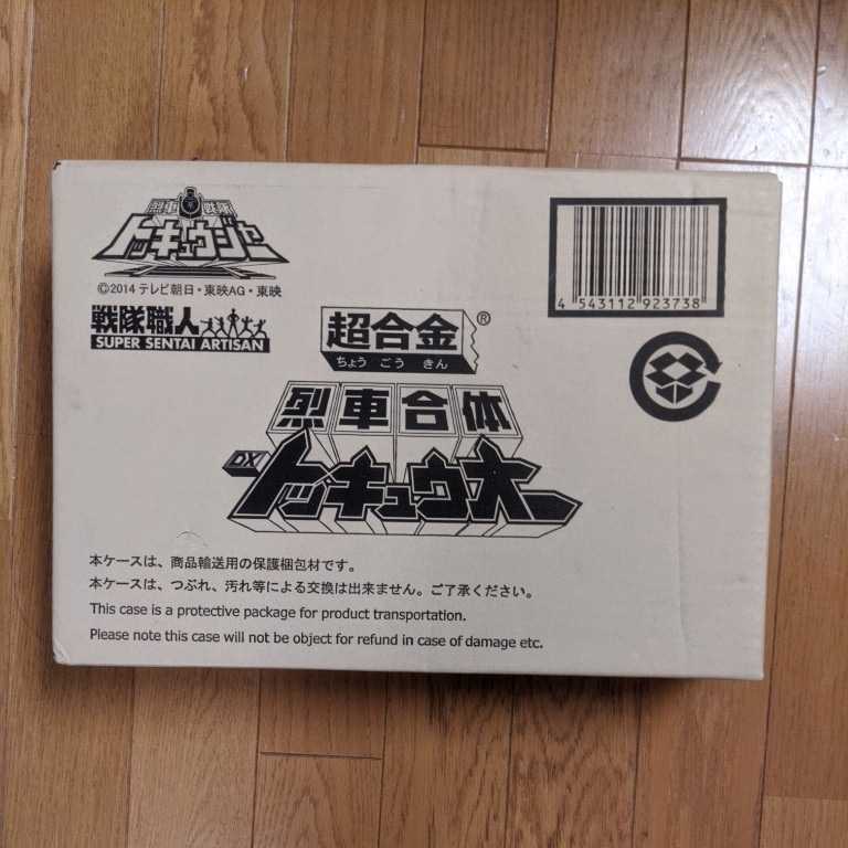 戦隊職人 超合金 列車合体DX トッキュウオー