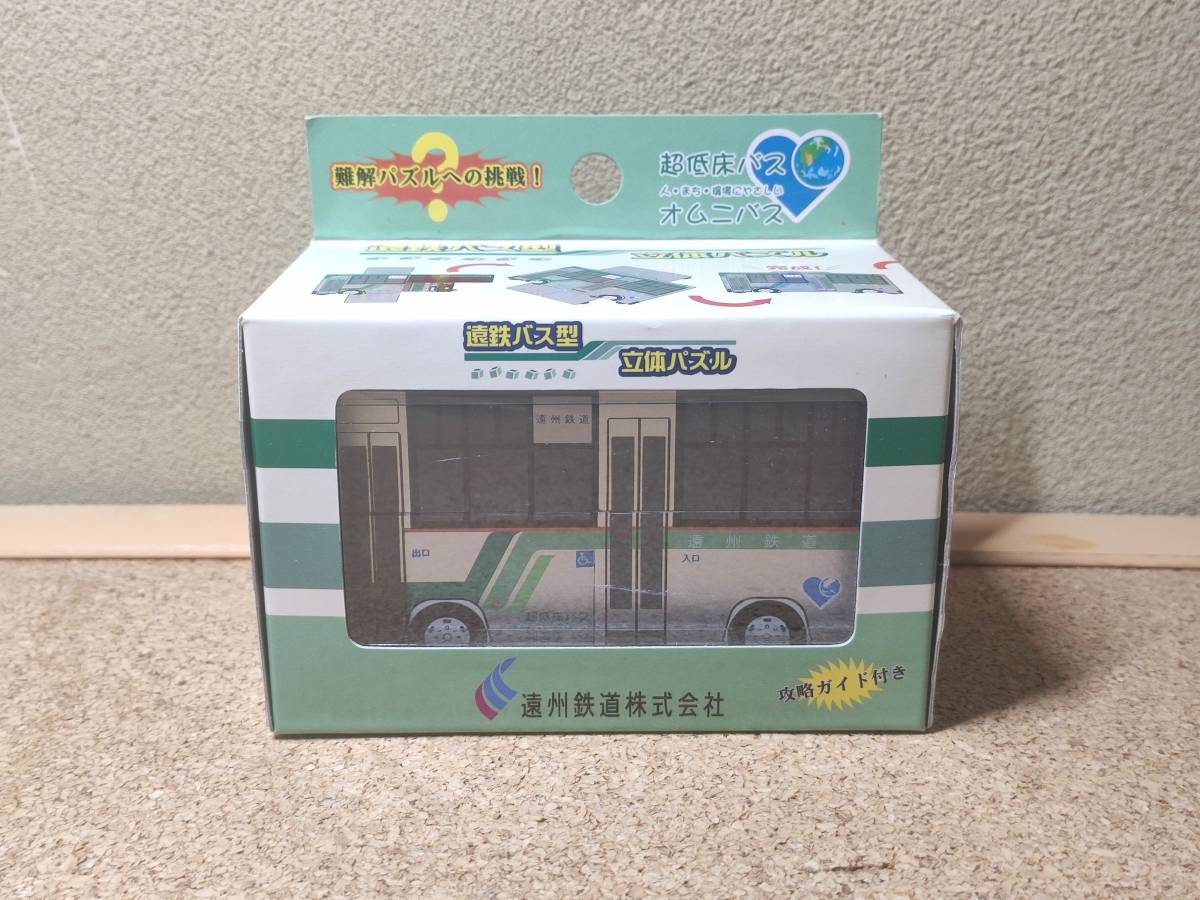 遠鉄バス 立体バス型パズル 最も安い 遠鉄バス型☆立体パズル 遠鉄バス