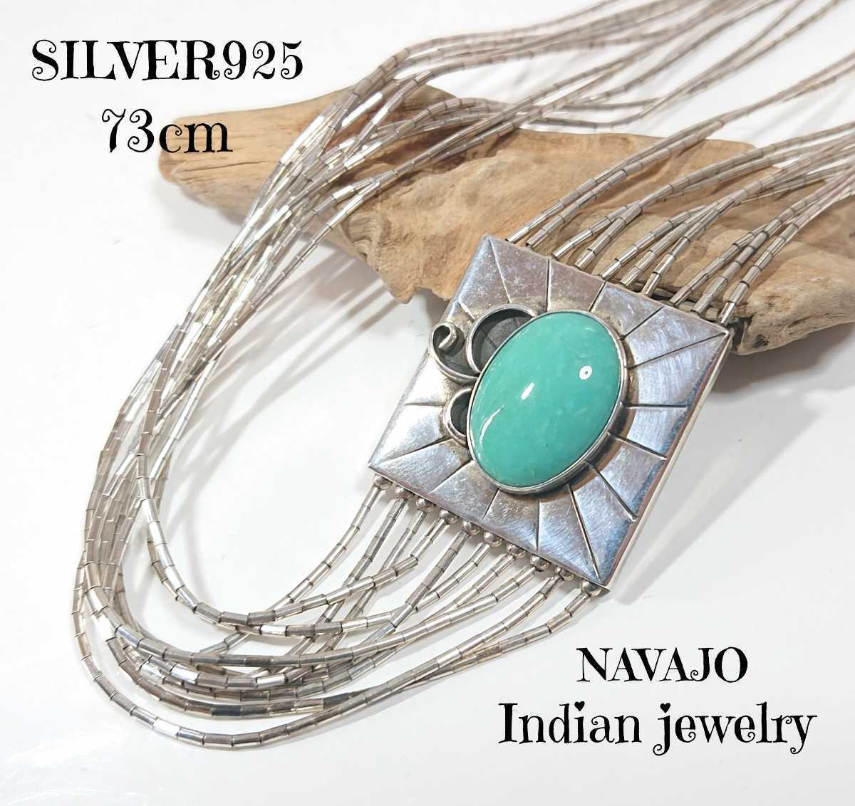 1491 SILVER925 ターコイズネックレス 73cm シルバー925 インディアン 
